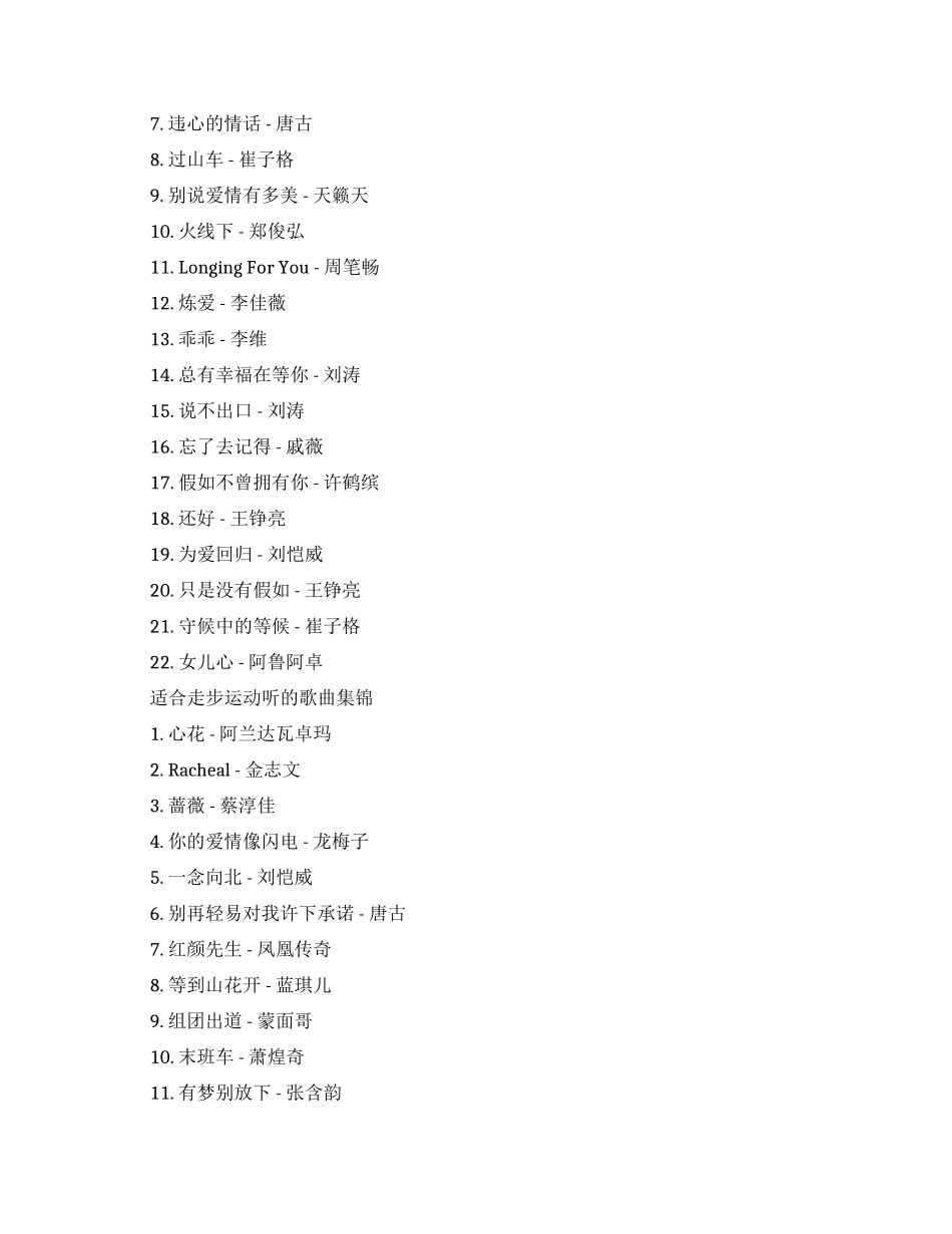 适合走步运动听的歌曲有哪些_第2页