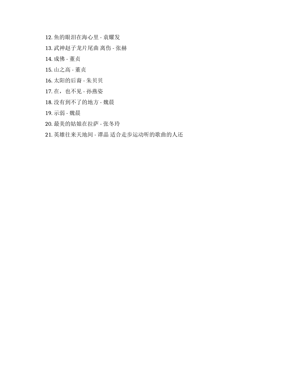 适合走步运动听的歌曲有哪些_第3页