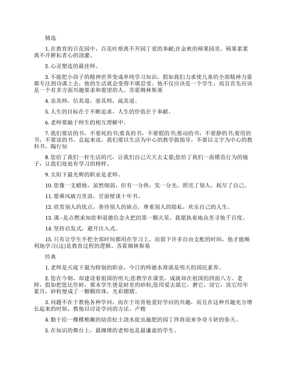 适合舞蹈老师的励志名言_第1页