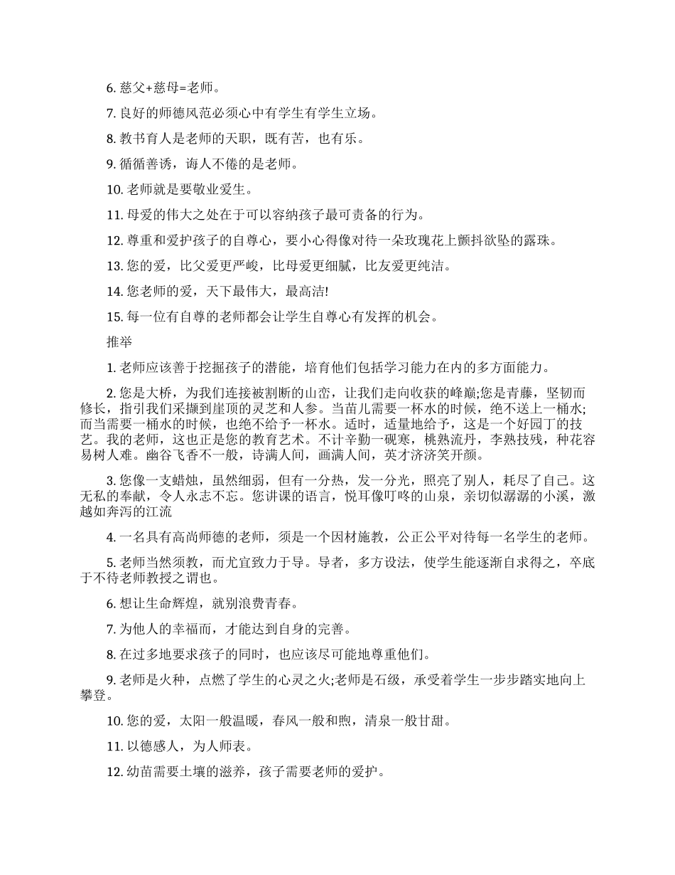 适合舞蹈老师的励志名言_第2页