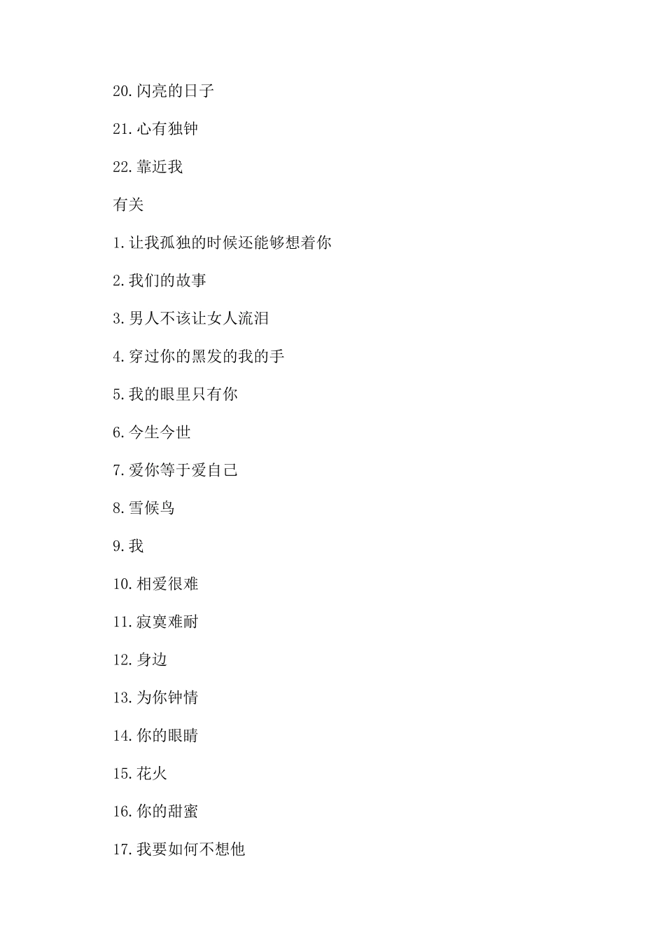 适合走步锻炼的中国歌曲_第2页