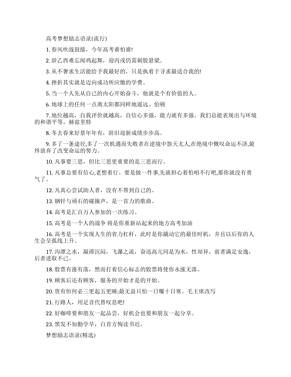 适合送给高三学生的心灵鸡汤_第1页