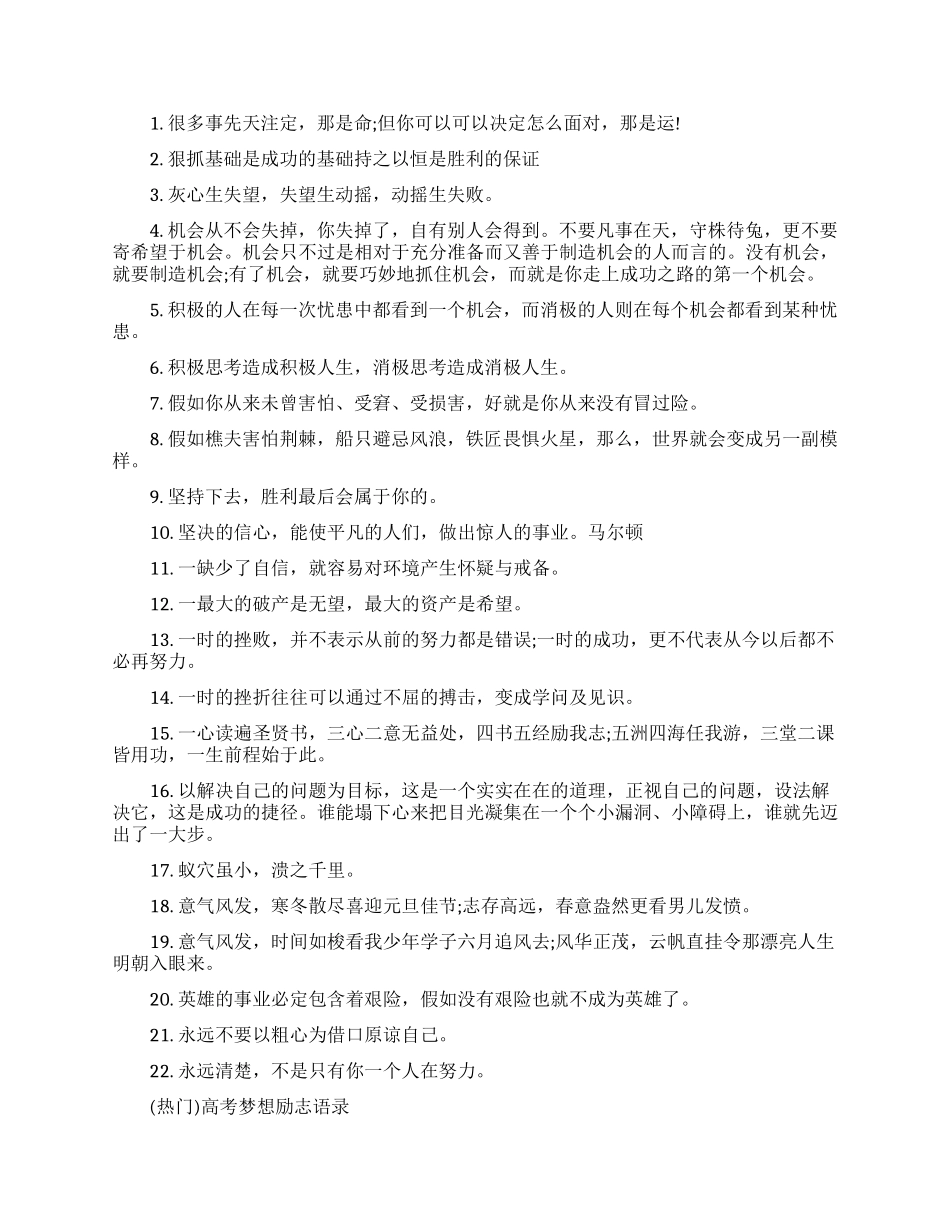 适合送给高三学生的心灵鸡汤_第2页