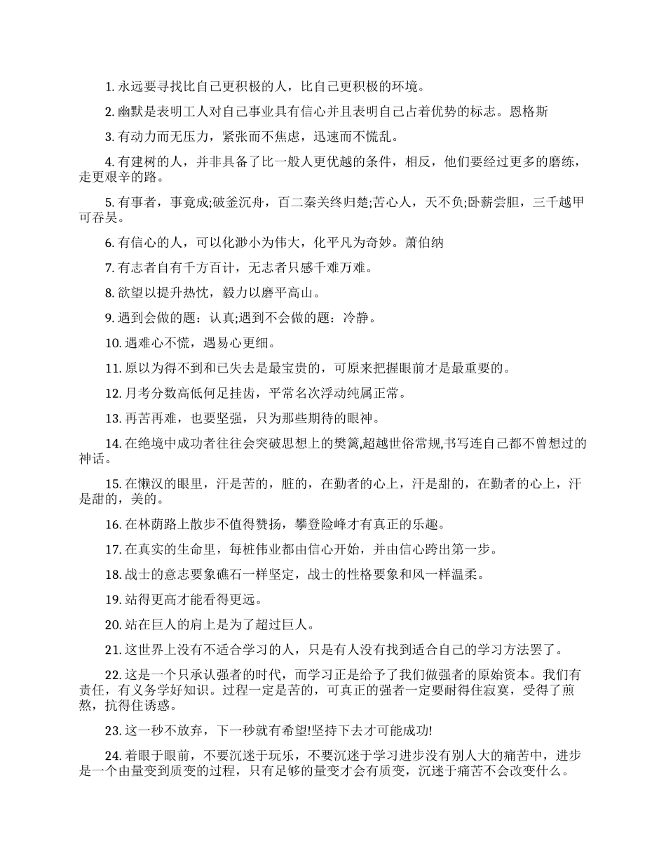 适合送给高三学生的心灵鸡汤_第3页