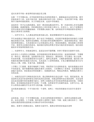 适应从善学开始—新教师经验交流会发言稿