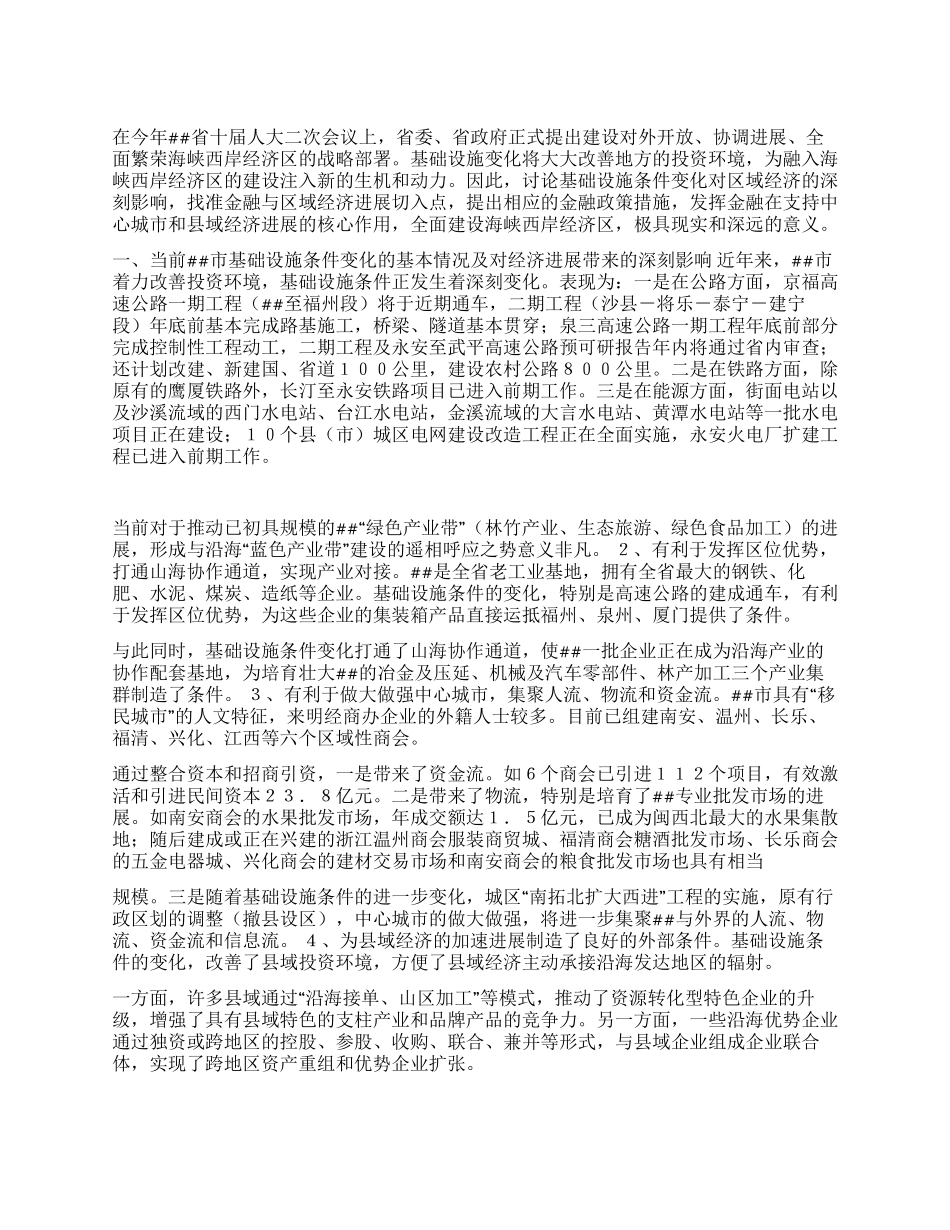 适应基础条件变化强化金融服务功能_第1页