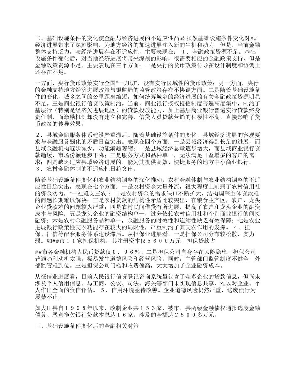 适应基础条件变化强化金融服务功能_第2页