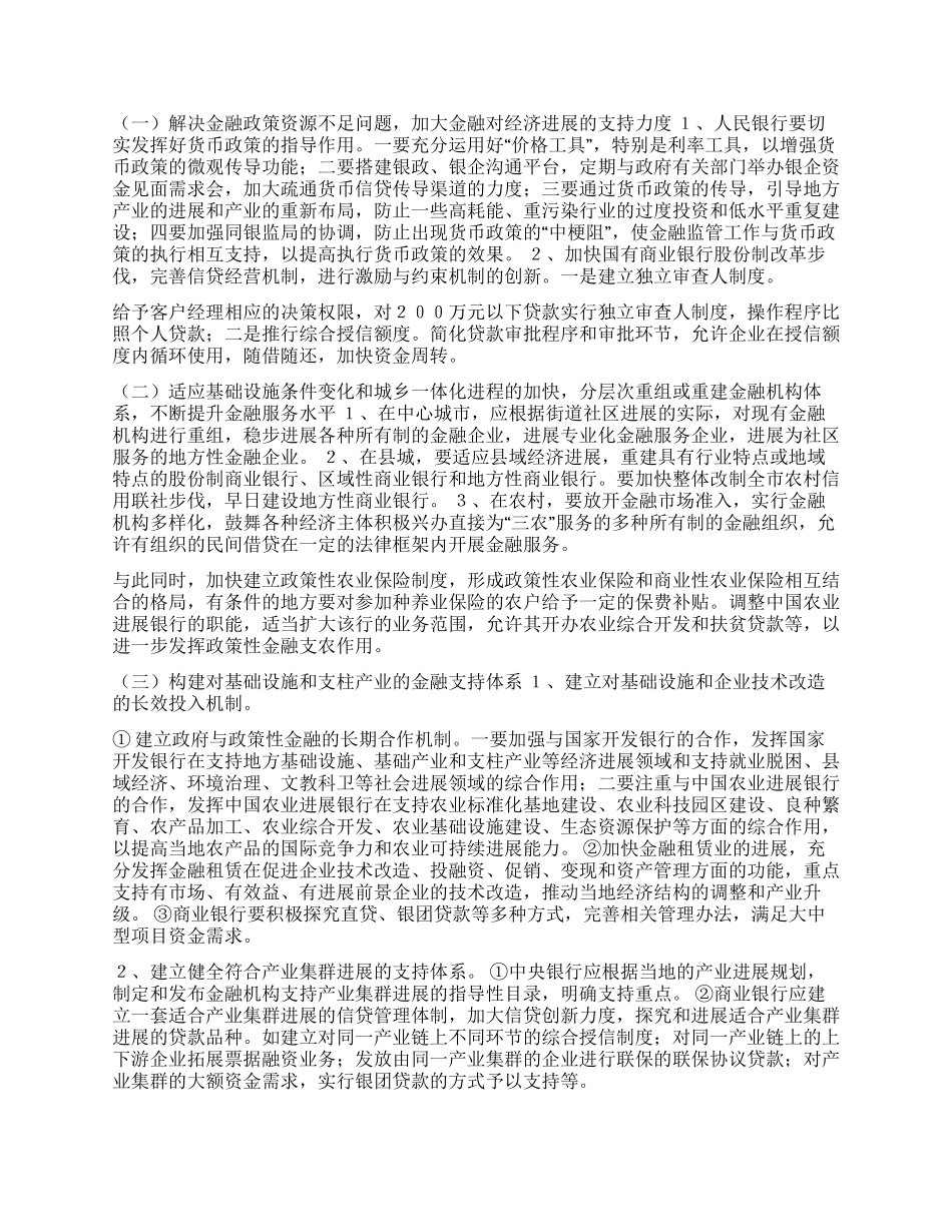 适应基础条件变化强化金融服务功能_第3页