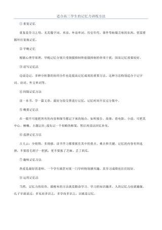适合高三学生的记忆力训练方法