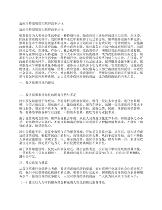 适应形势发展加大殡葬改革步伐