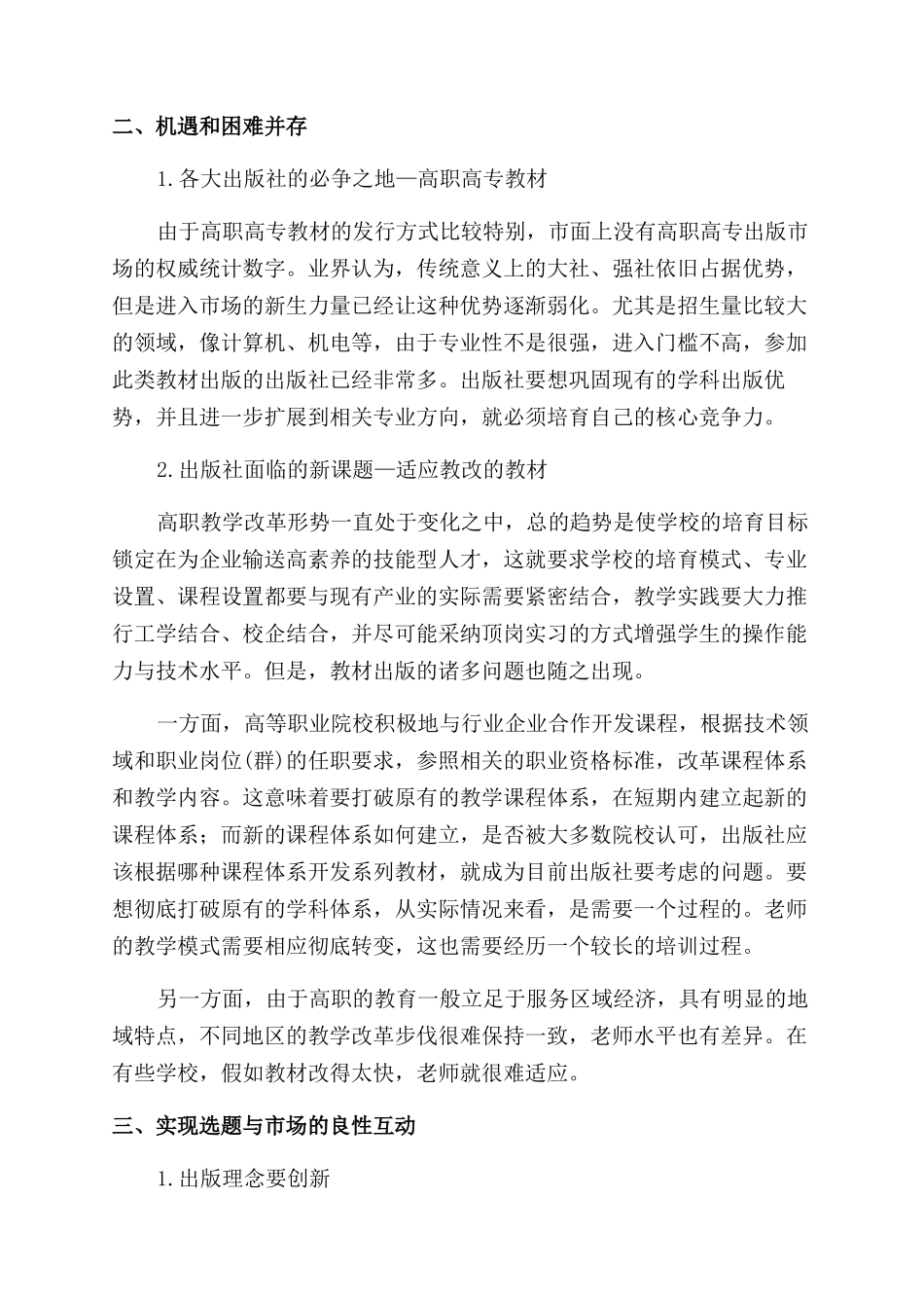 适应教学改革要求作好高职教材开发_第2页