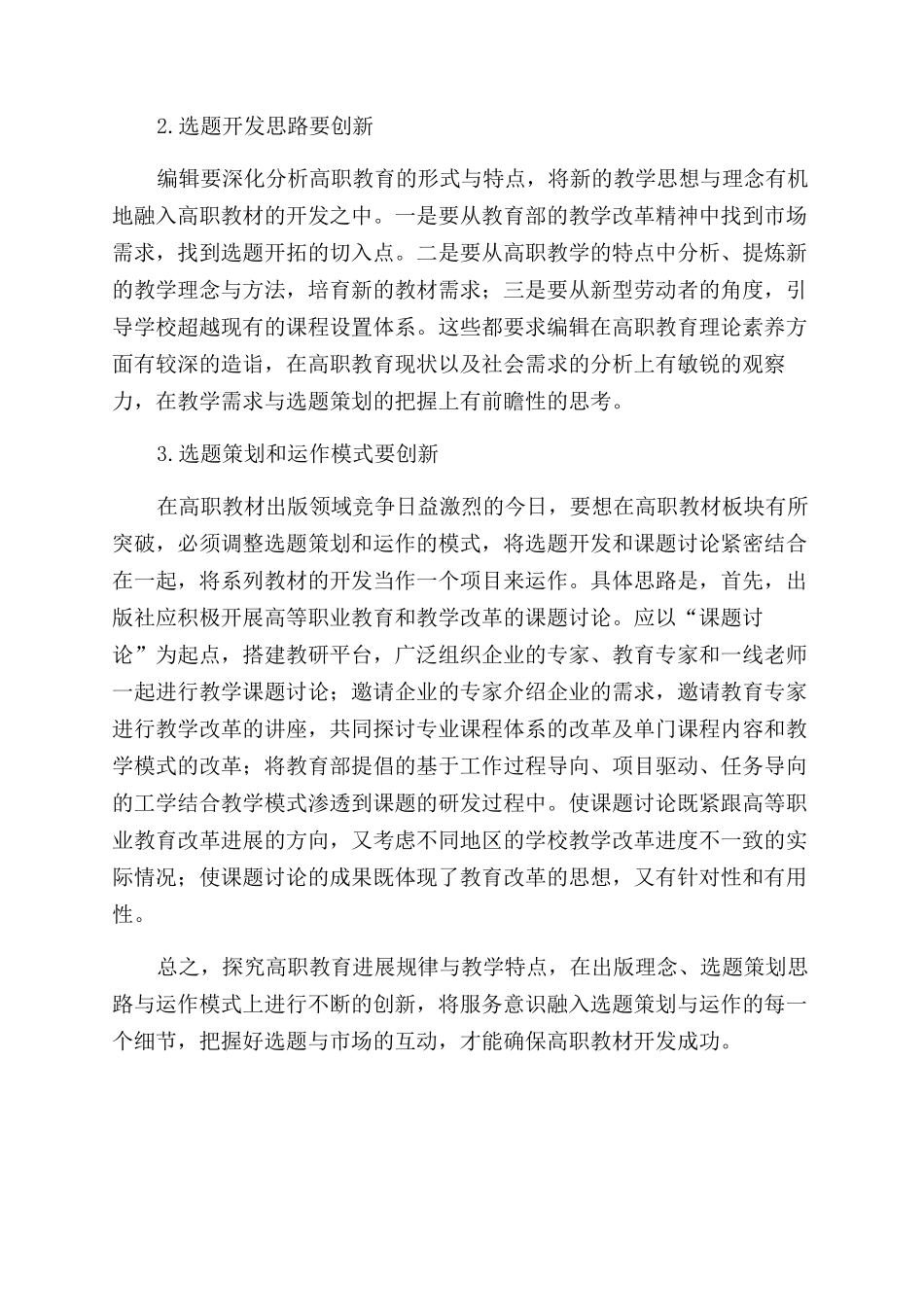 适应教学改革要求作好高职教材开发_第3页