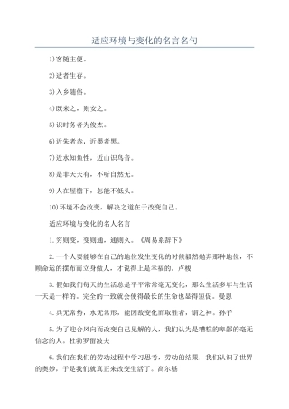 适应环境与变化的名言名句