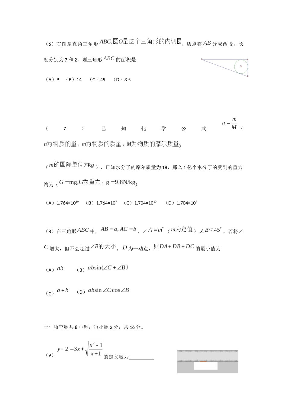 适应测试非职业选手请勿独自尝试_第2页