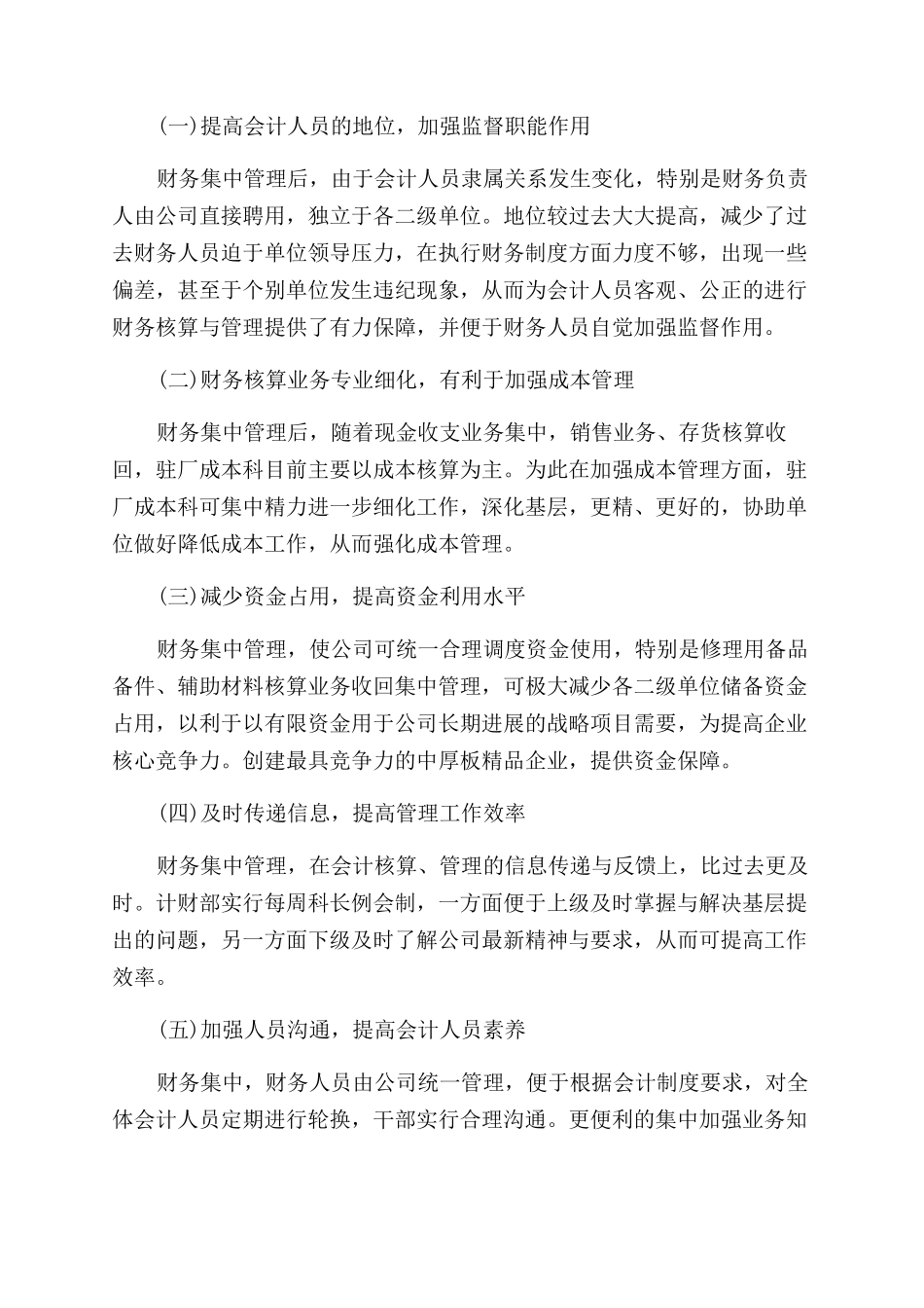适应财务售管理要求充分发挥财务职能的作用_第2页
