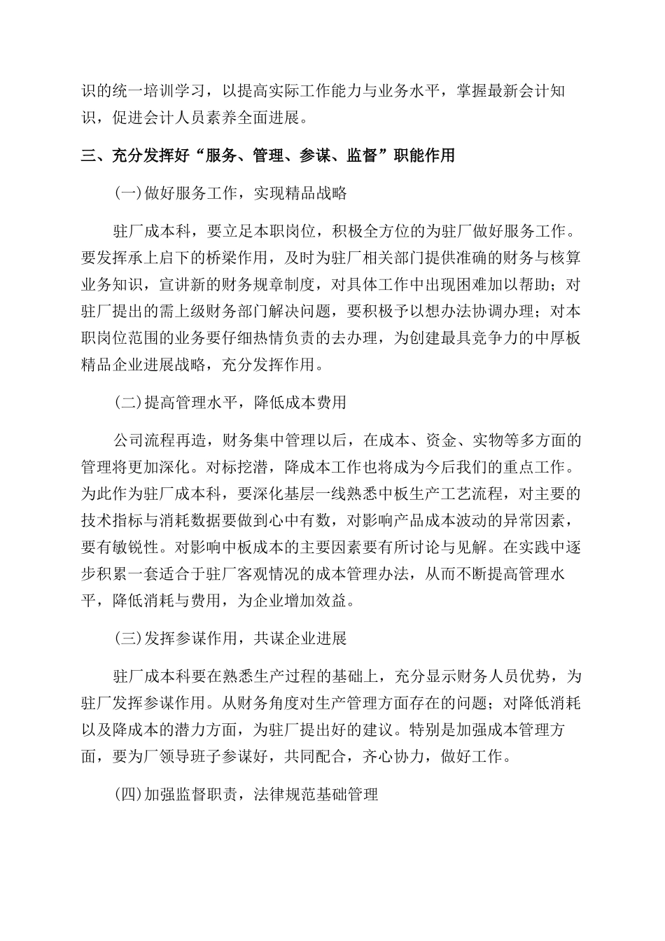 适应财务售管理要求充分发挥财务职能的作用_第3页