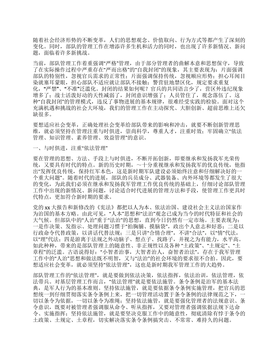 适应社会变革创新管理思维_第1页