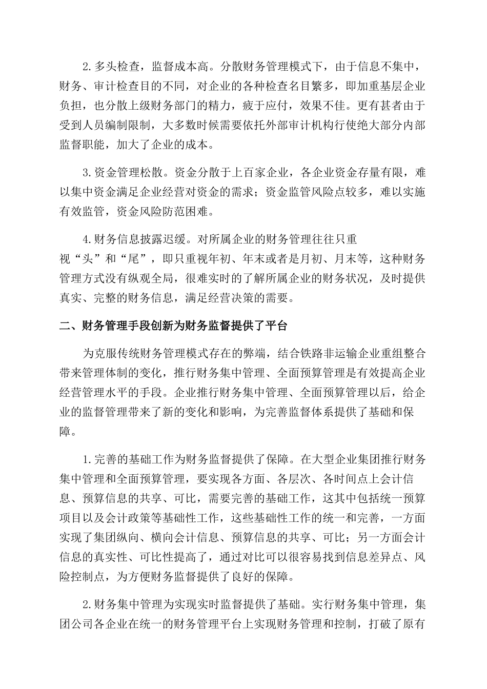 适应财务管理体制完善财务监督体系_第2页