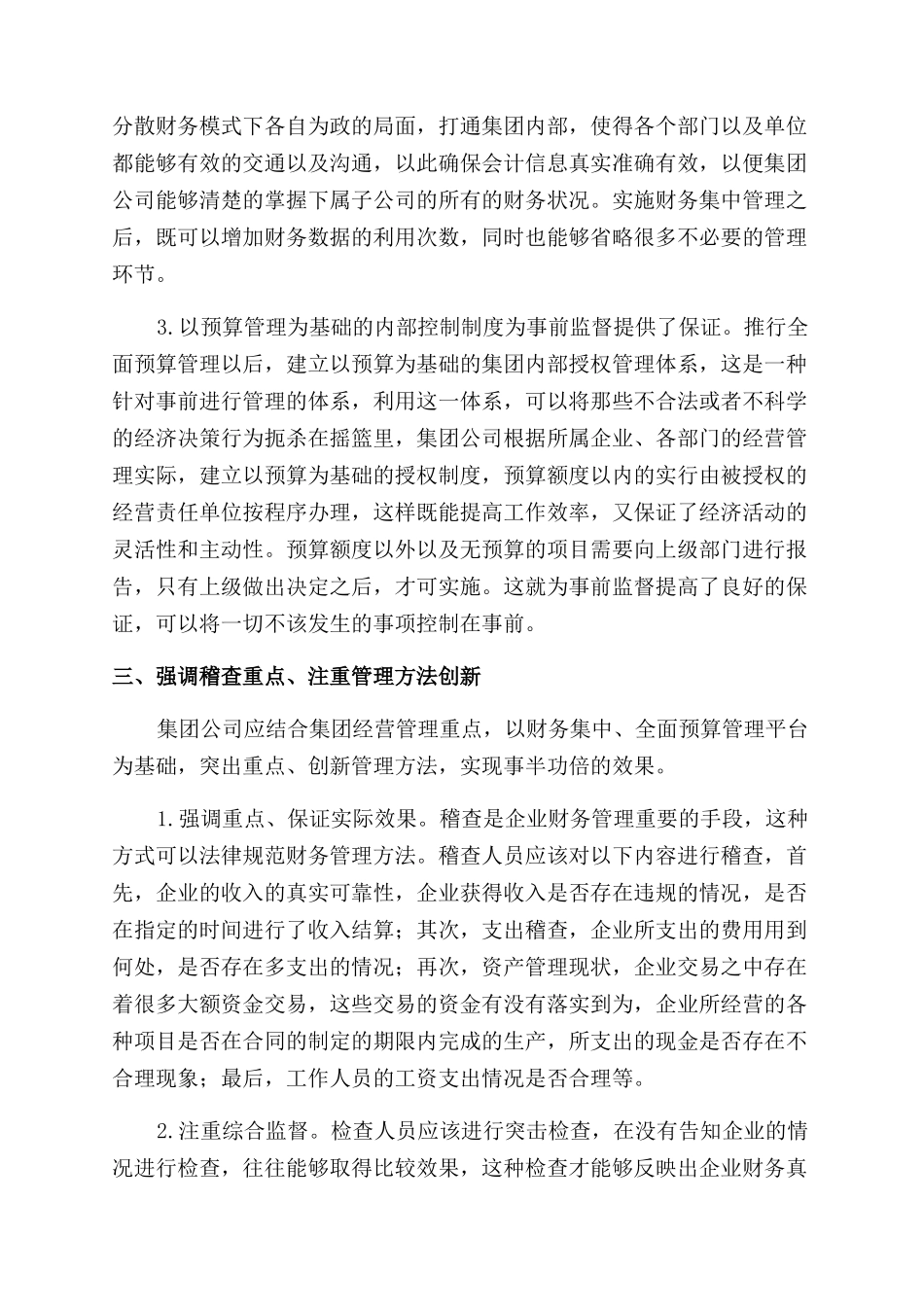 适应财务管理体制完善财务监督体系_第3页