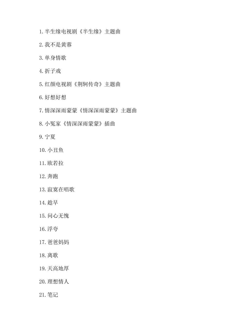 适合走步锻炼的有激情歌曲好歌推荐_第2页