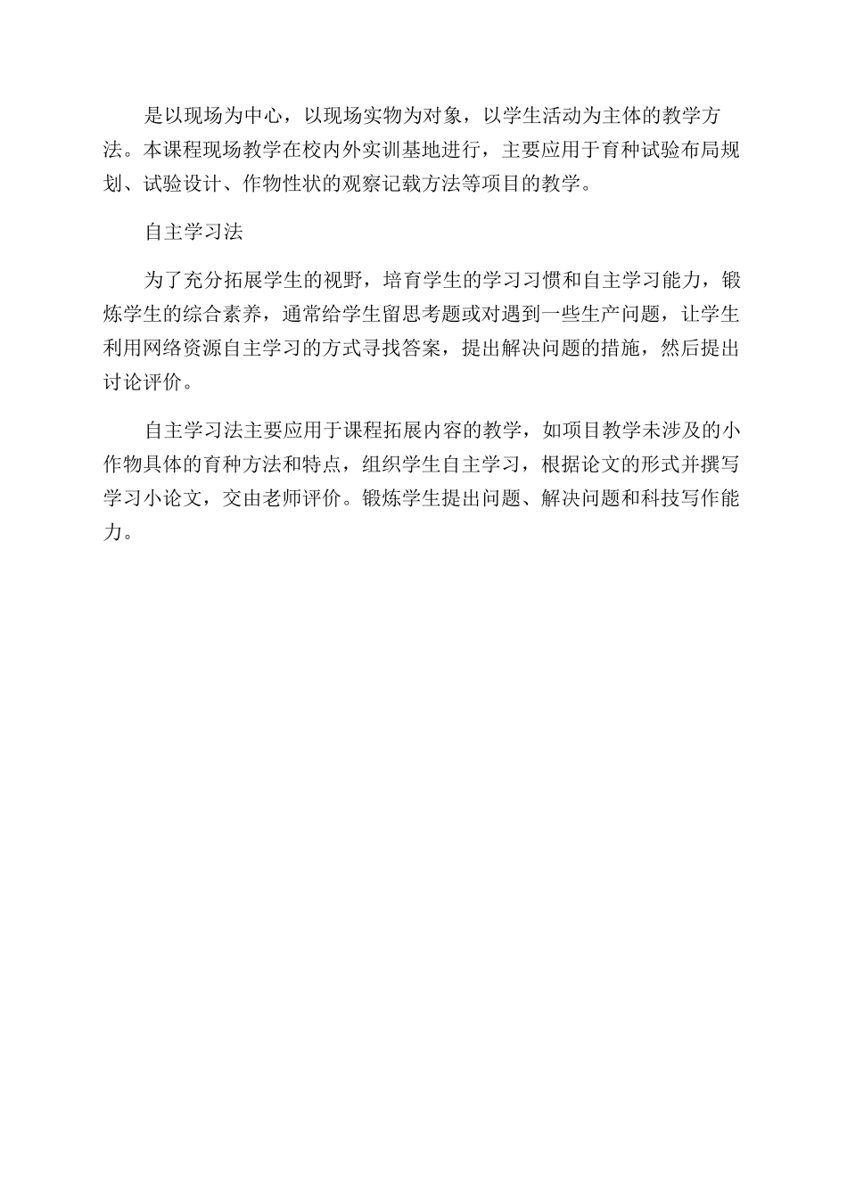 适用于老师课堂教学的方法有哪些_第3页