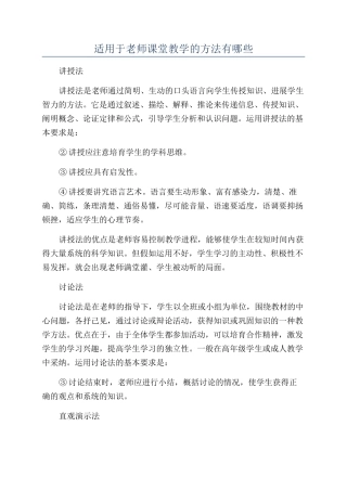 适用于老师课堂教学的方法有哪些