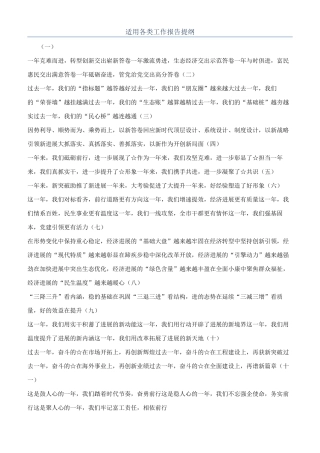 适用各类工作报告提纲