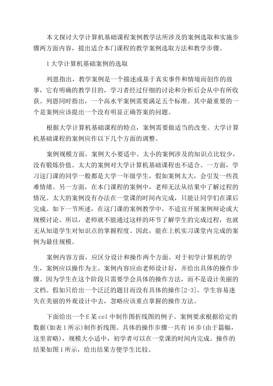 适用于大学计算机基础课的案例教学法_第2页