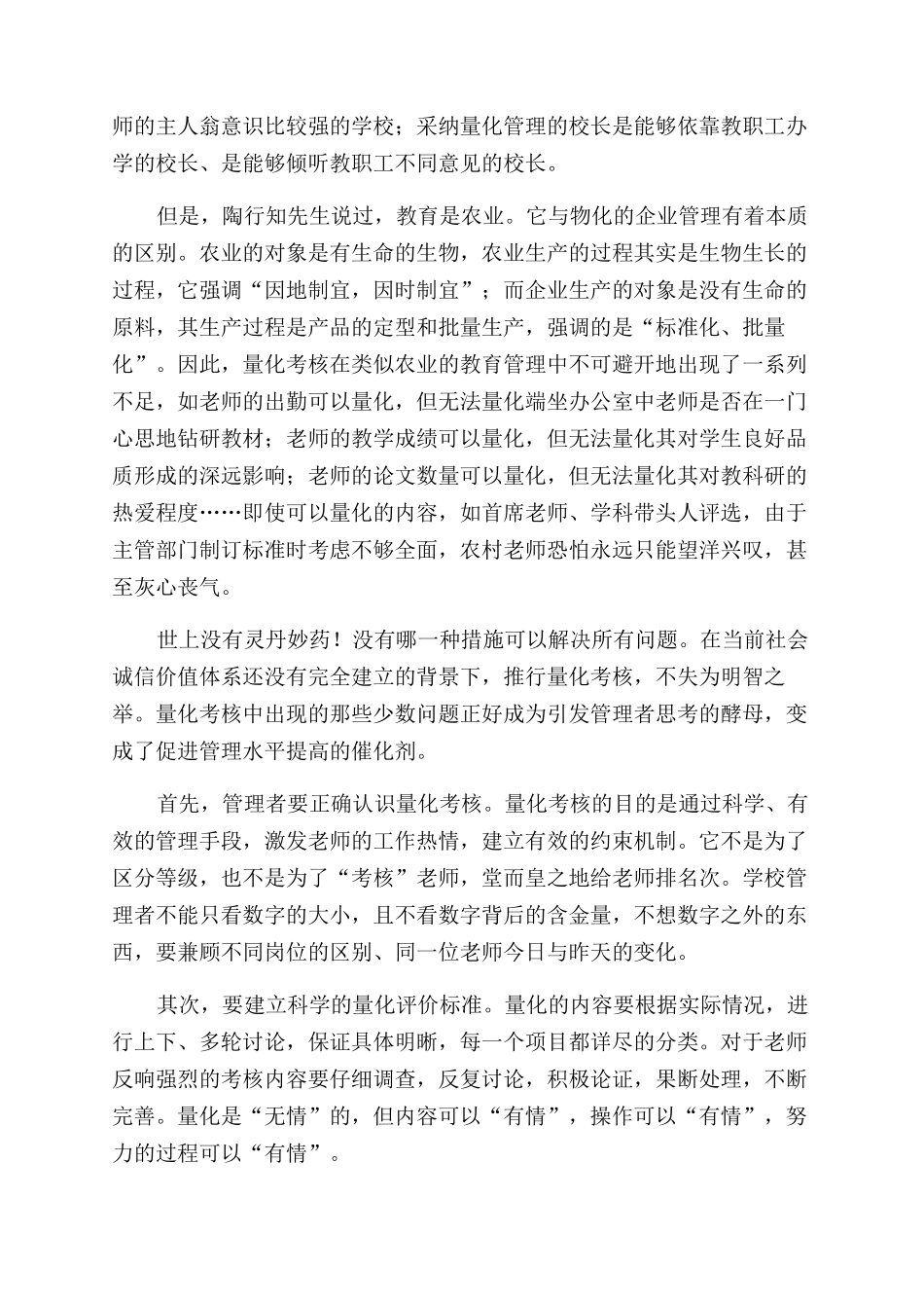 适当运用量化考核大力推进人文管理_第2页