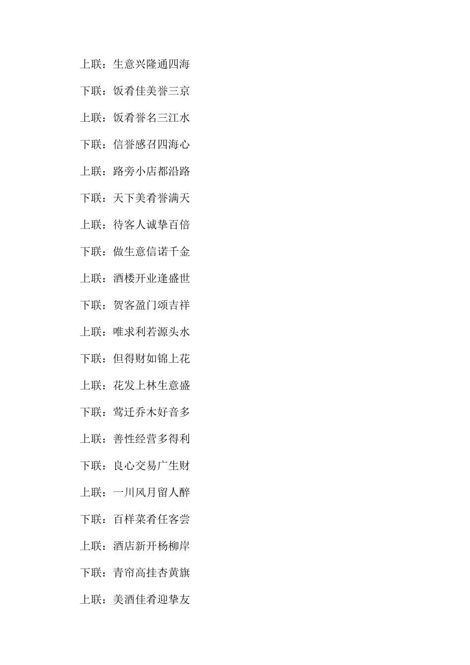 适合饭店贴的春联有哪些-2024年新春春联大全_第2页