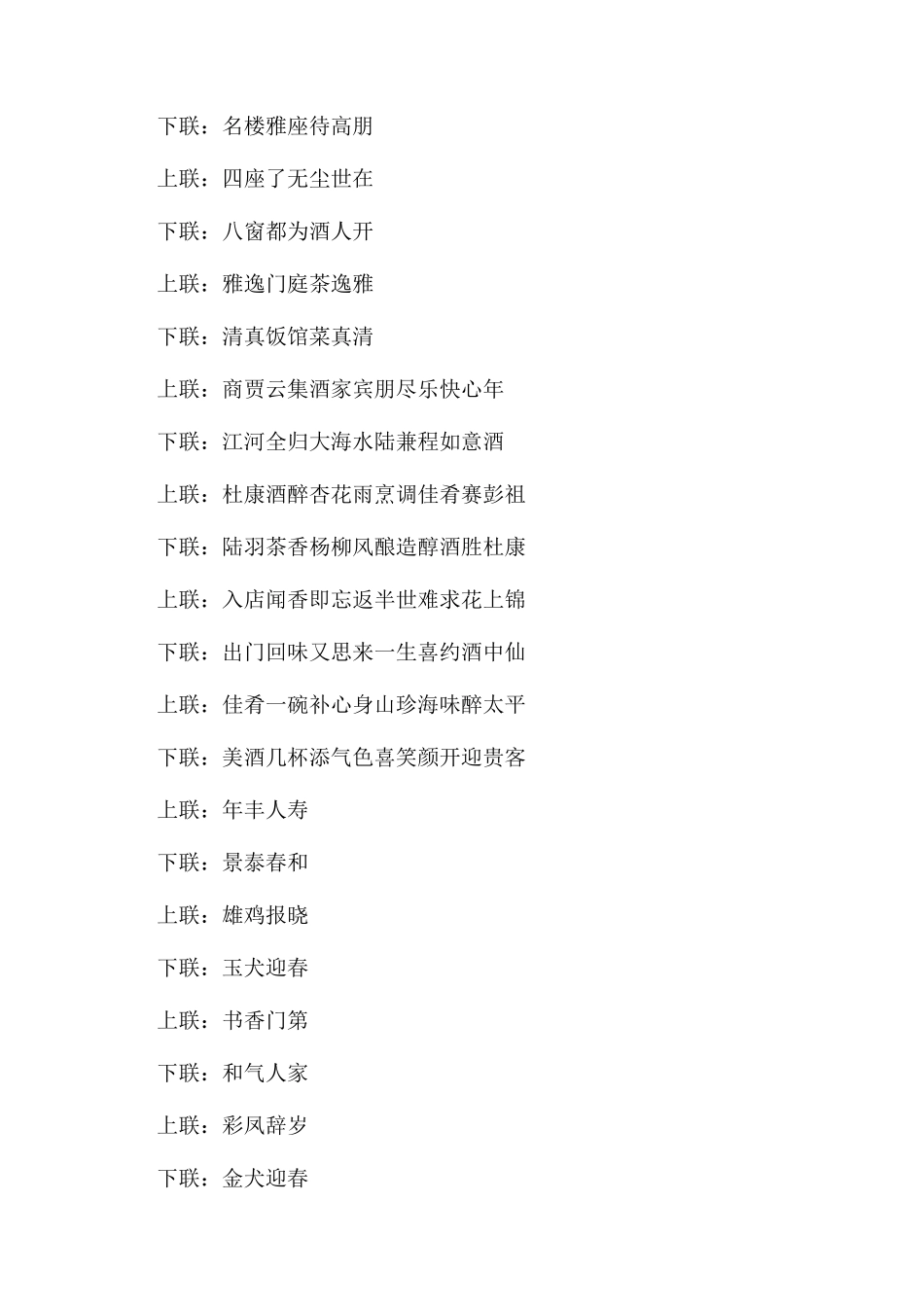 适合饭店贴的春联有哪些-2024年新春春联大全_第3页