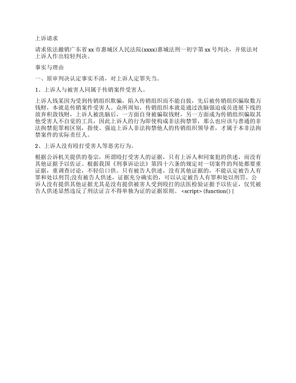 适用缓刑上诉状_第2页
