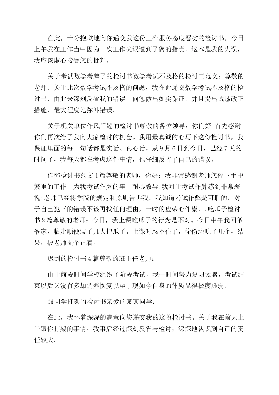 逃学的检讨书怎么写doc关于逃学检讨书怎么写_第2页