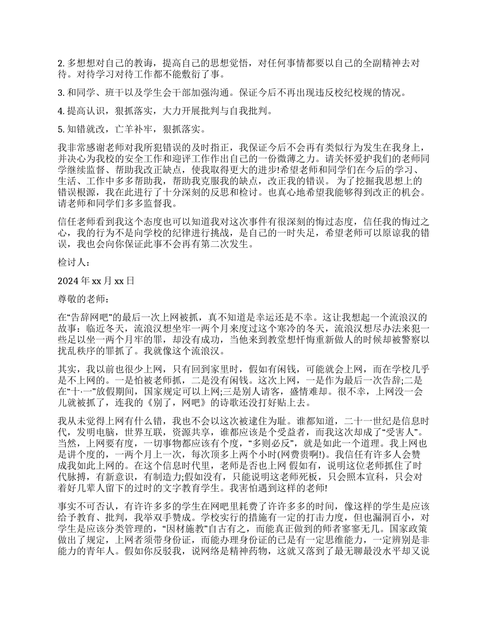 逃课上网检讨书_第2页