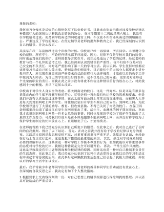 逃课上网检讨书