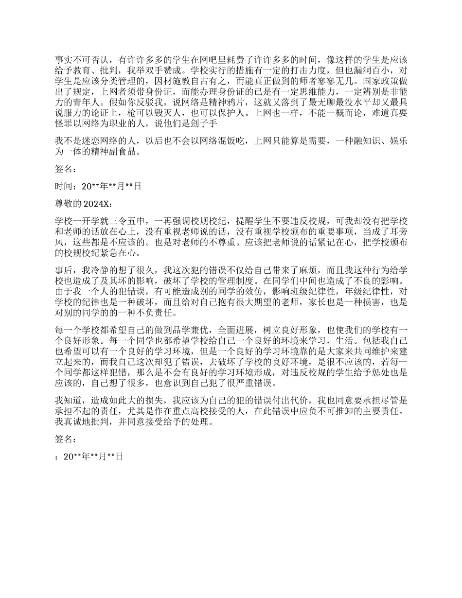 逃课上网检讨书300字_第2页
