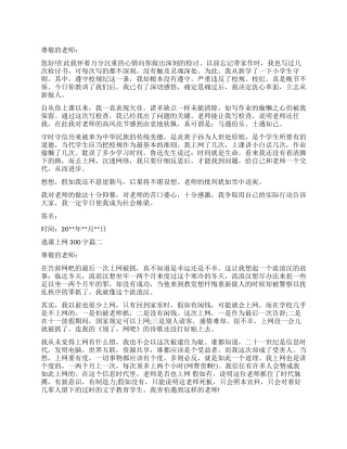 逃课上网检讨书300字