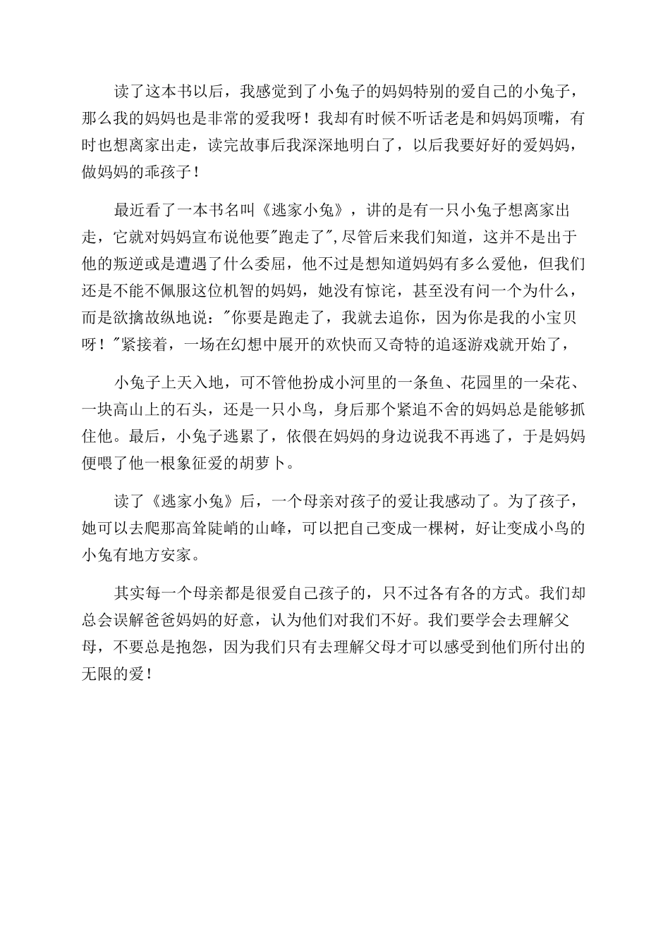 逃家小兔的读后感_第2页
