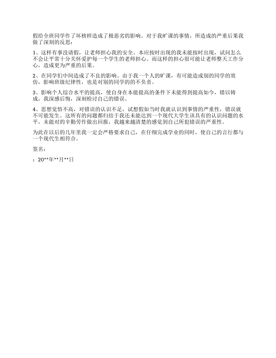 逃课打篮球检讨_第2页