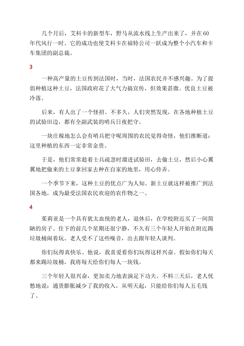 逆向思维的经典例子_第2页