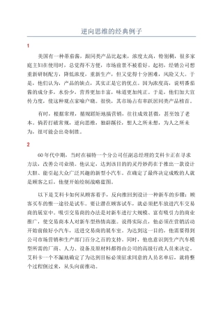 逆向思维的经典例子