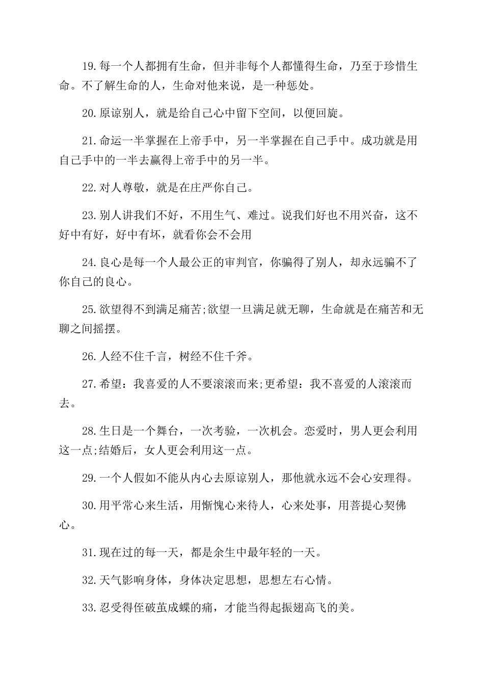 逆境中仍坚持的励志格言大全_第2页