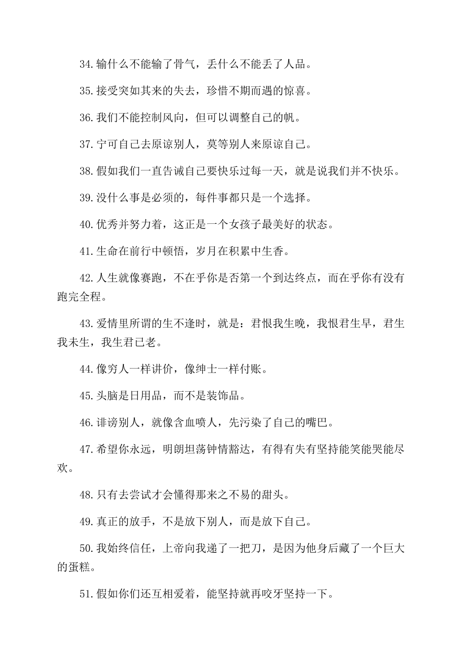 逆境中仍坚持的励志格言大全_第3页