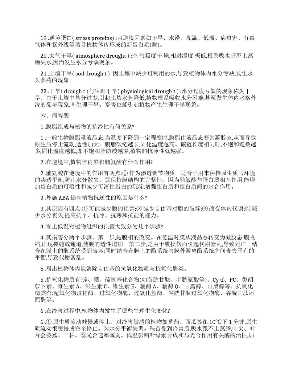 逆境生理植物生理学学习指导_第2页