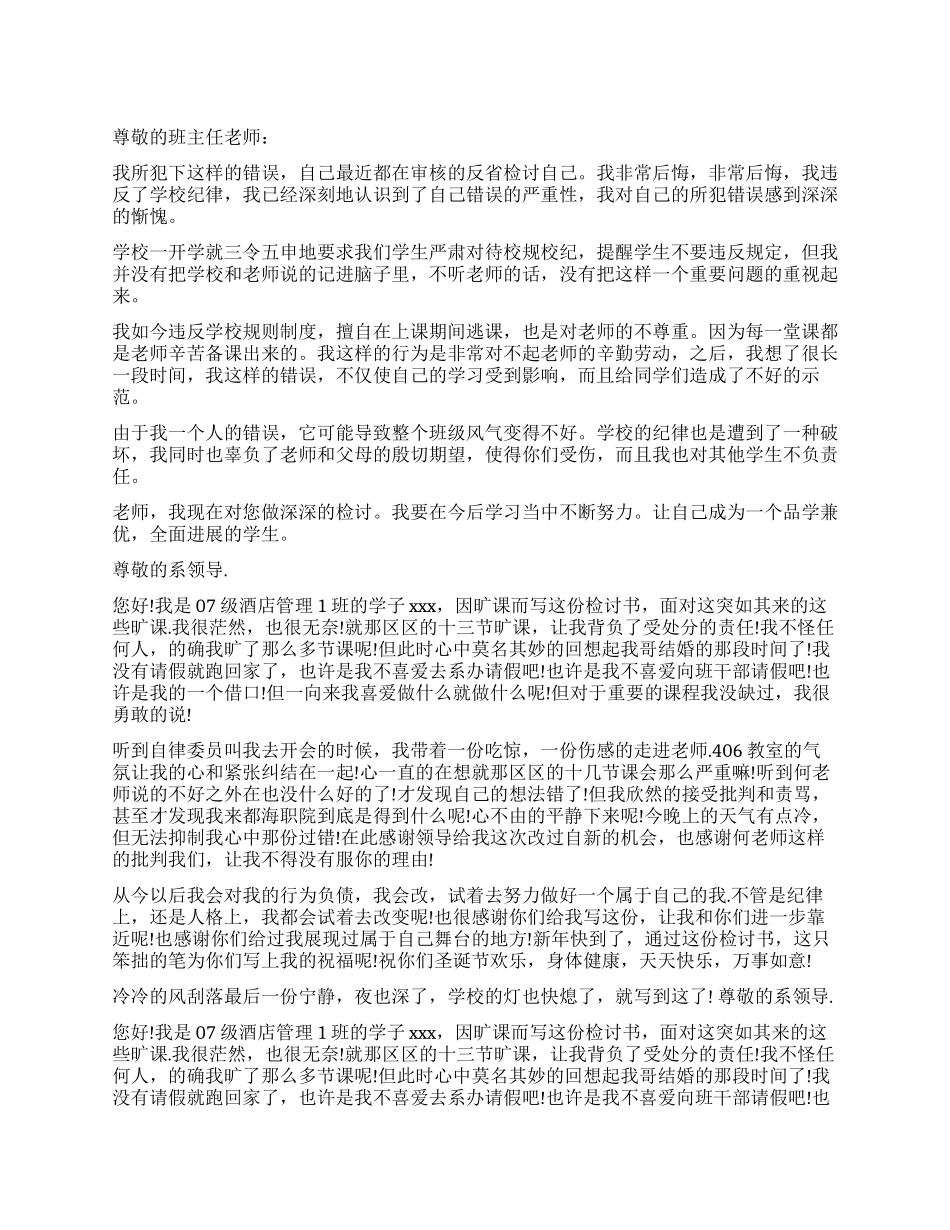 逃课检讨书精选文怎么写_第1页