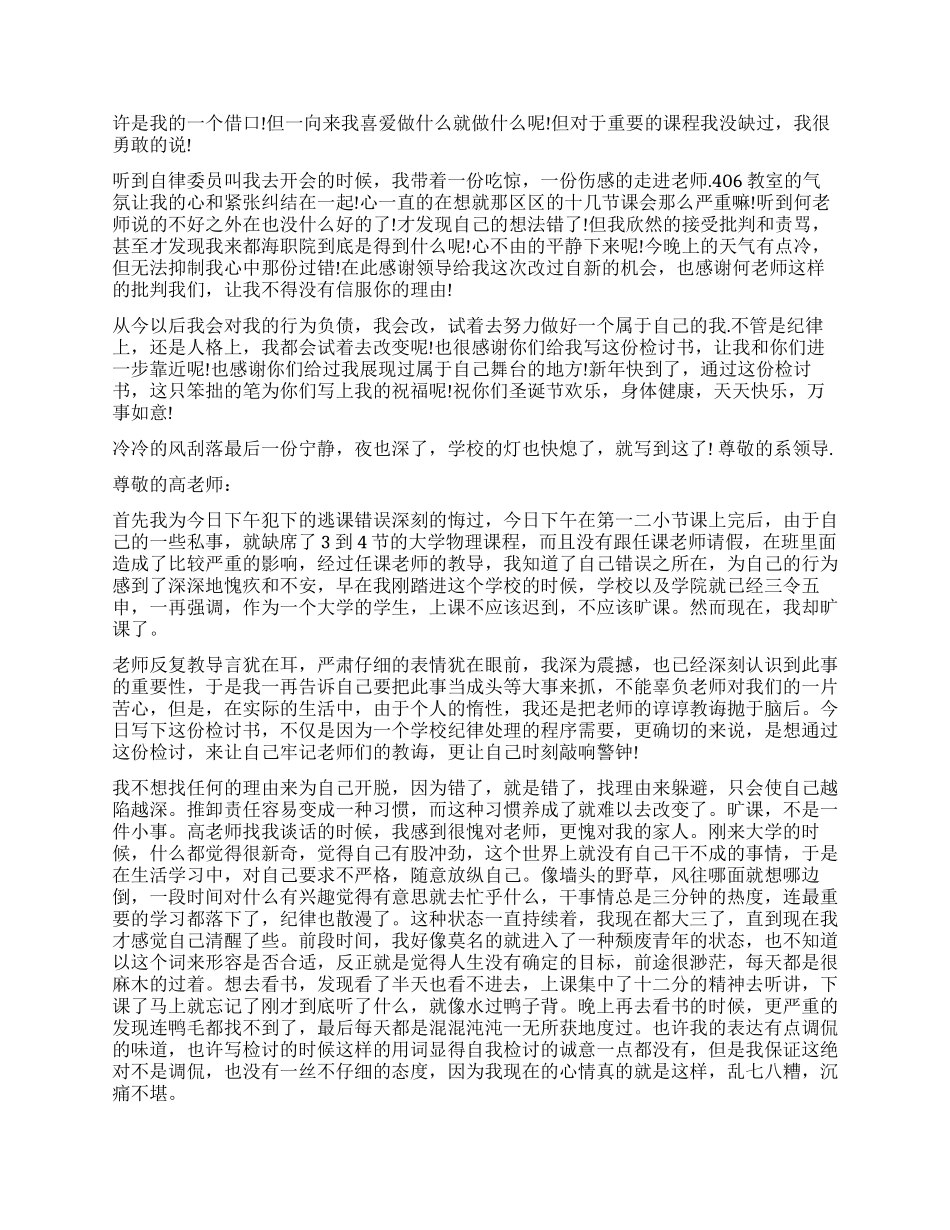 逃课检讨书精选文怎么写_第2页