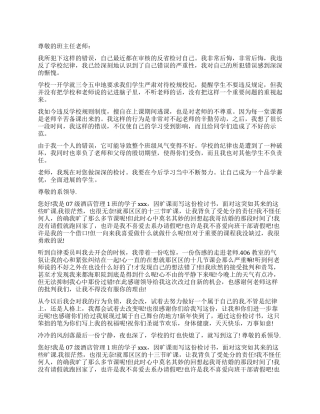 逃课检讨书精选文怎么写