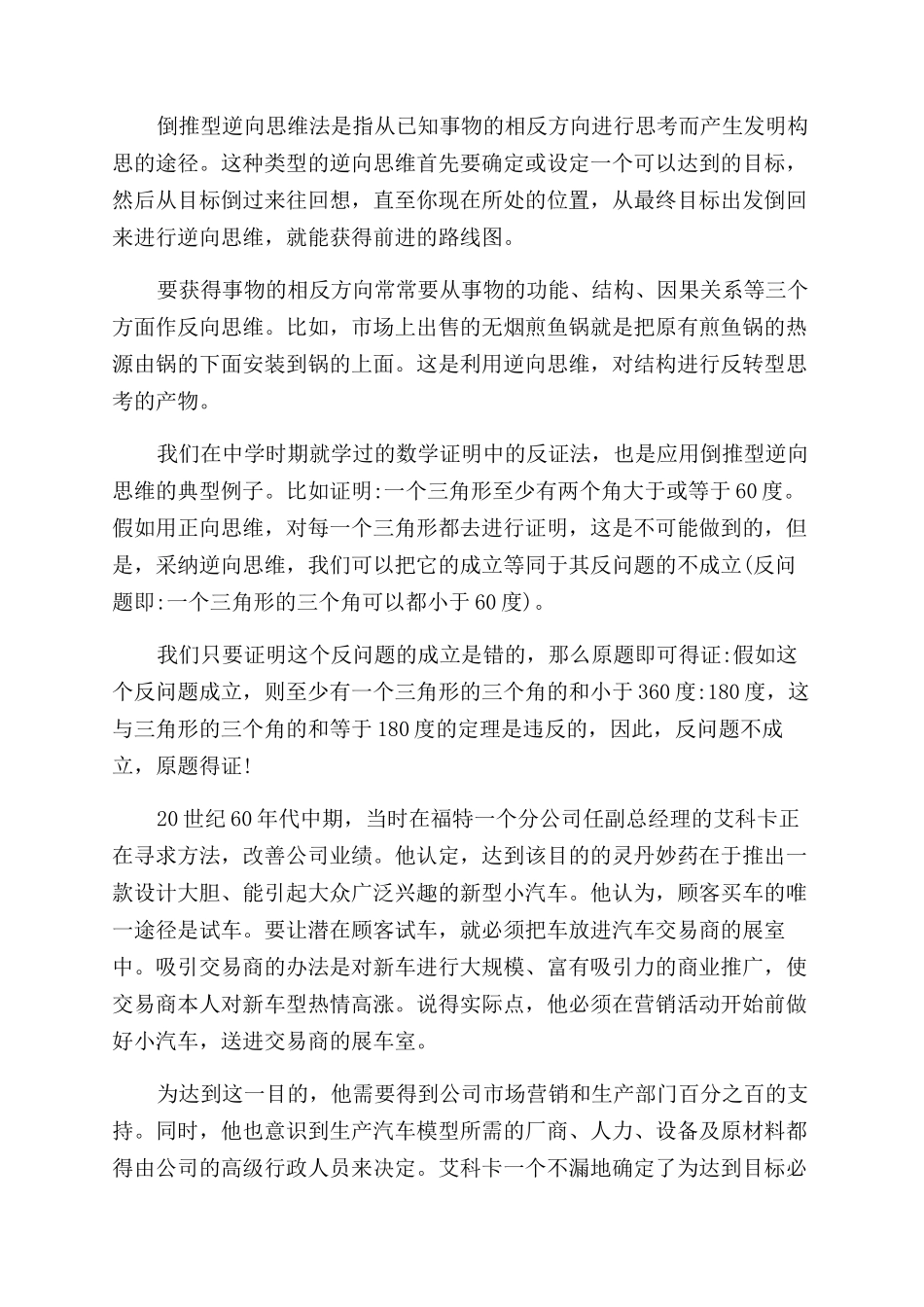 逆向思维的类型以及经典案例_第2页