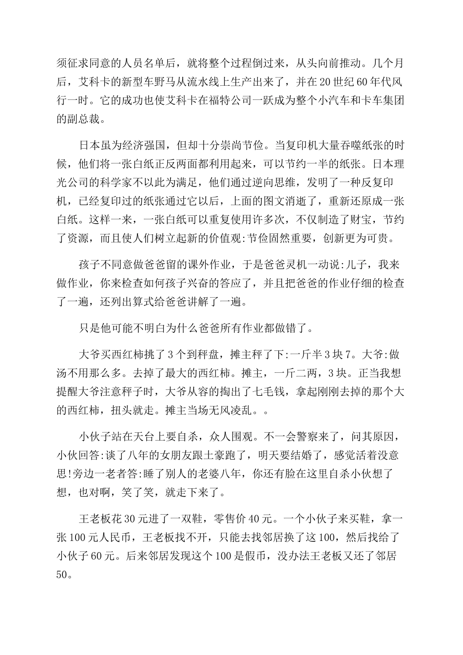 逆向思维的类型以及经典案例_第3页