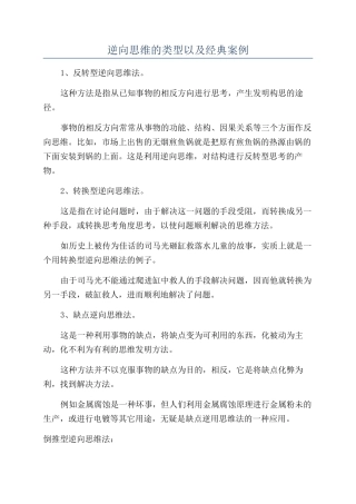 逆向思维的类型以及经典案例